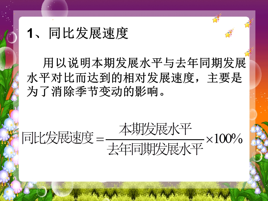 统计学同比环比定基比.ppt_第3页