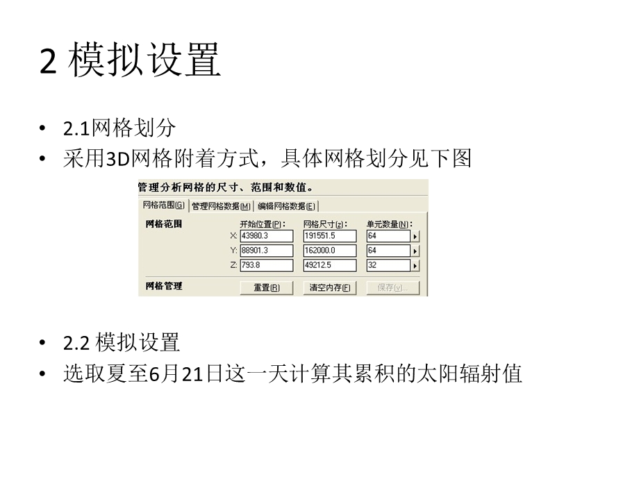 建筑外表面太阳辐射分析-new.ppt_第3页