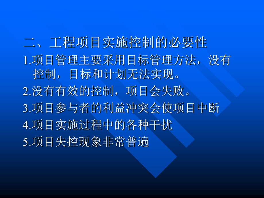 工程项目实施控制体系.ppt_第3页