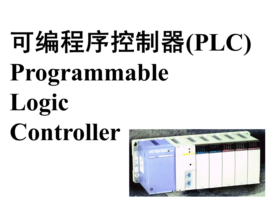 继电接触控制系统简介.ppt_第2页