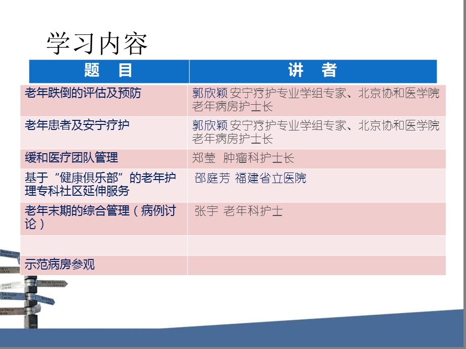 老年综合评估干部病房.ppt_第3页