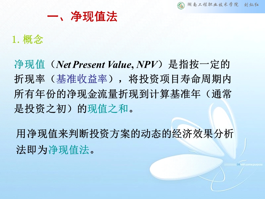 经济效果的动态评价.ppt_第2页