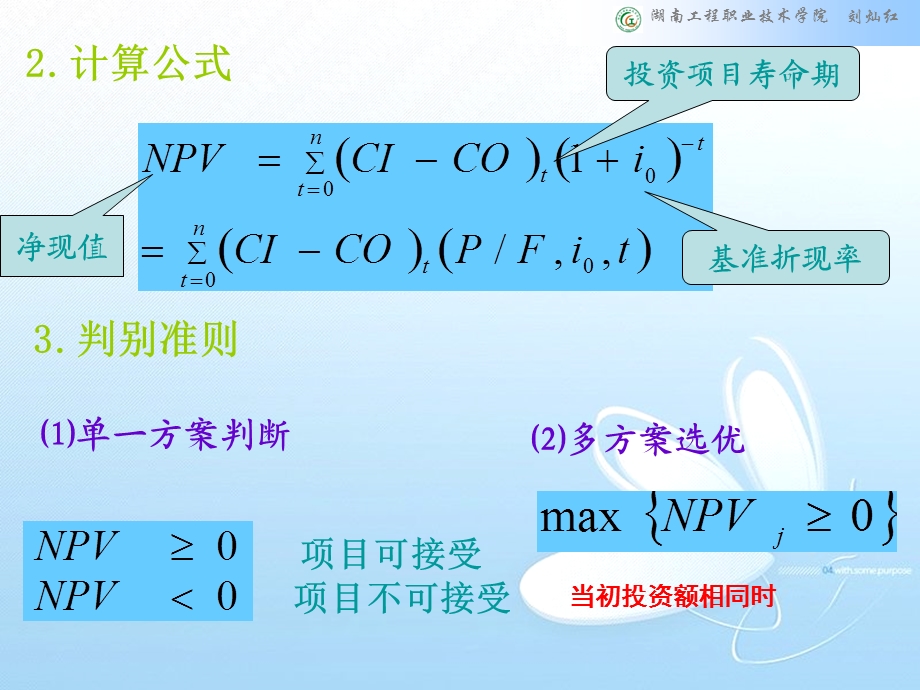 经济效果的动态评价.ppt_第3页