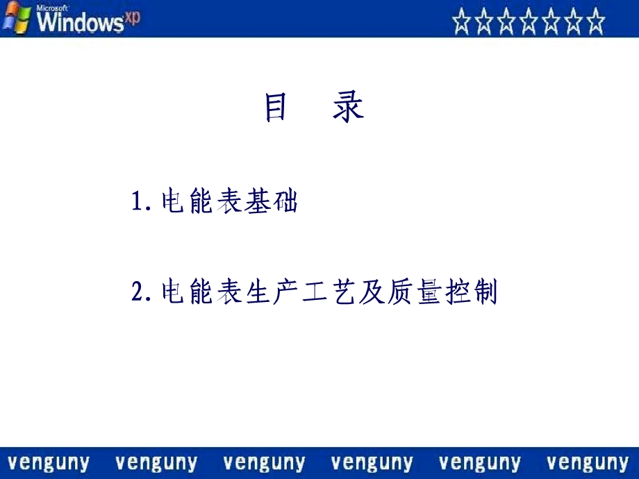 电能表基础及生产工艺介绍.ppt_第2页