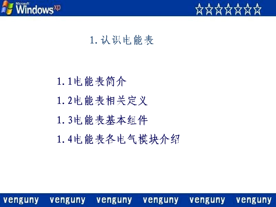 电能表基础及生产工艺介绍.ppt_第3页