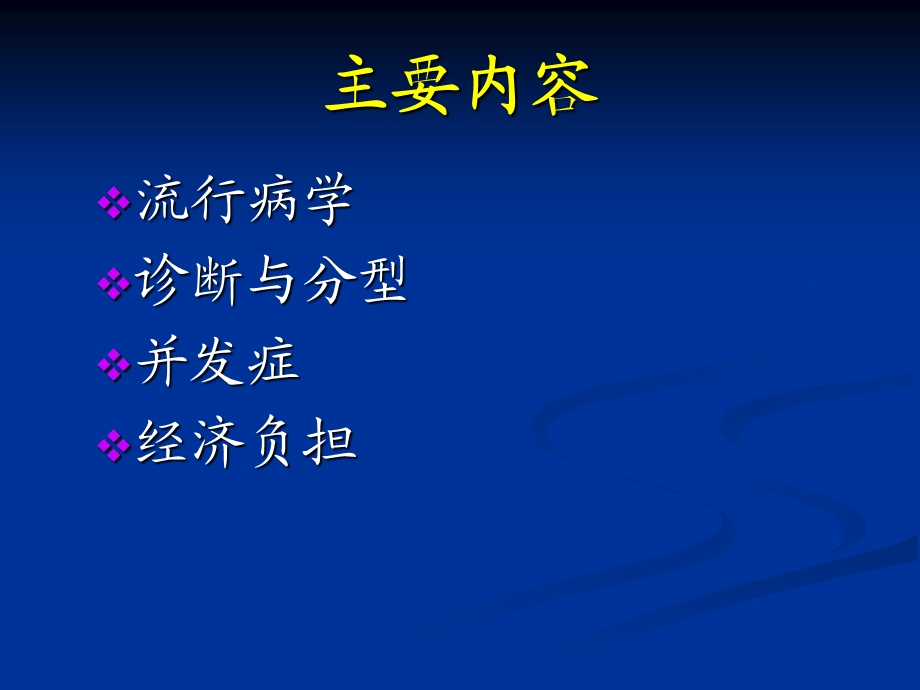 糖尿病讲座患者教育课件.ppt_第2页