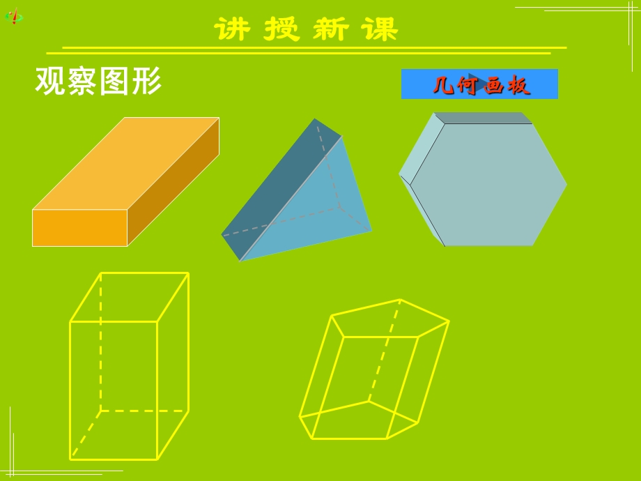 空间几何体的结构、三视图、直观.ppt_第3页