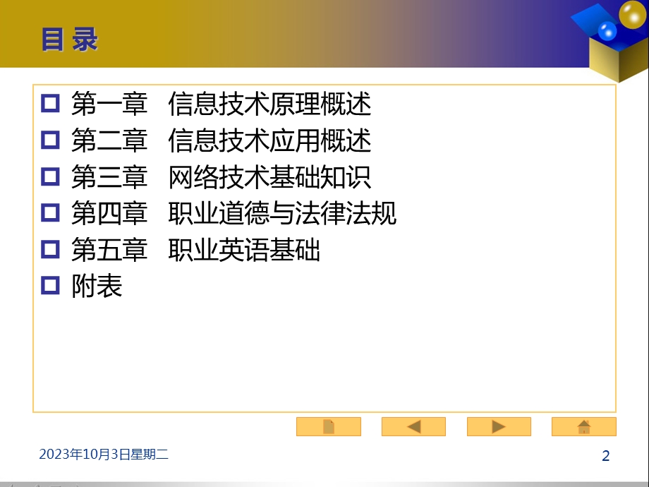 算机网络管理员培训课件.ppt_第2页