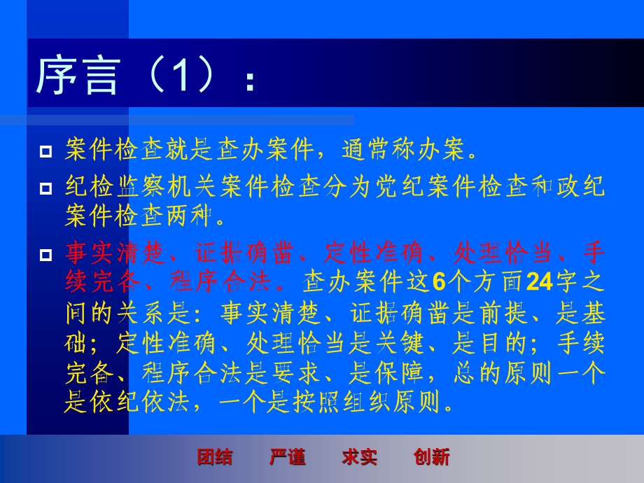 纪检监察机关案件检查的程序和方法.ppt_第2页