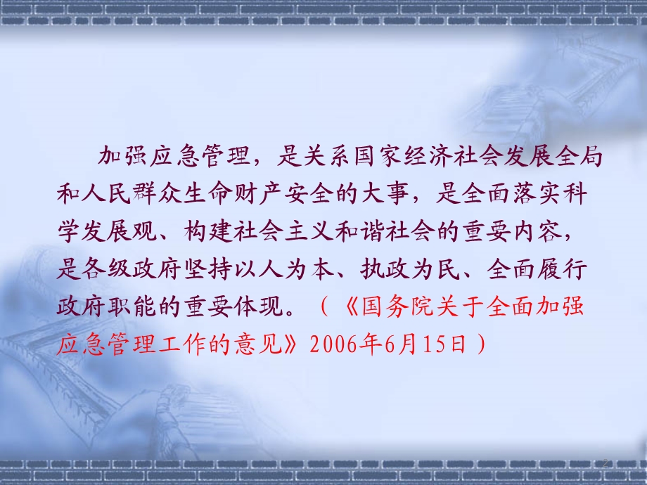 加强环境应急管理.ppt.ppt_第2页