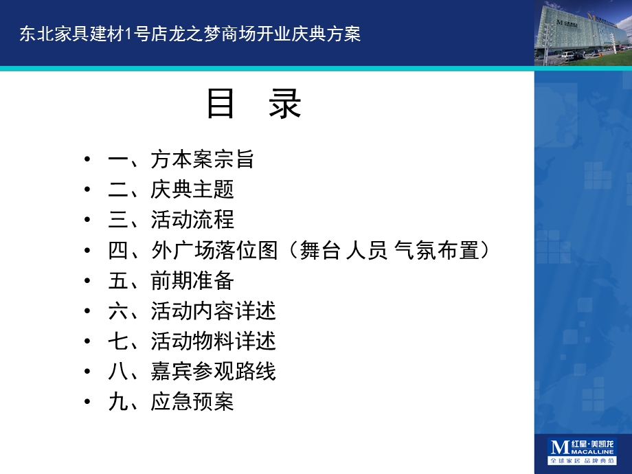 红星美凯龙开业庆典方案.ppt_第2页