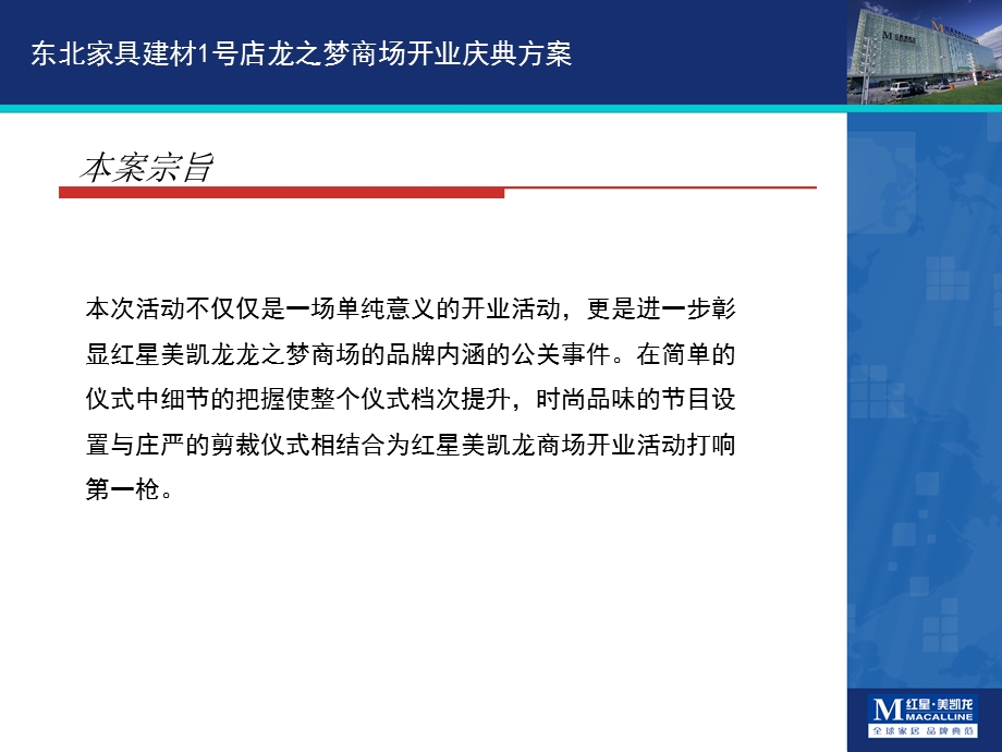 红星美凯龙开业庆典方案.ppt_第3页