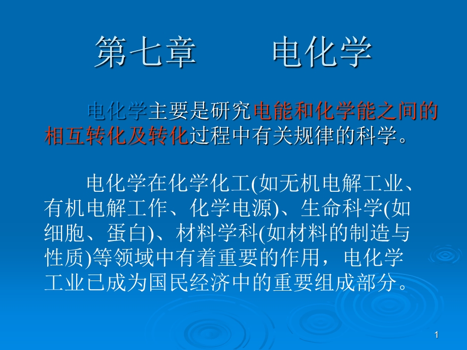 氯碱工业中隔膜法生产流程.ppt_第1页