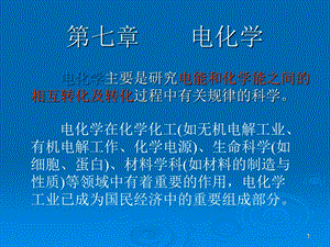 氯碱工业中隔膜法生产流程.ppt