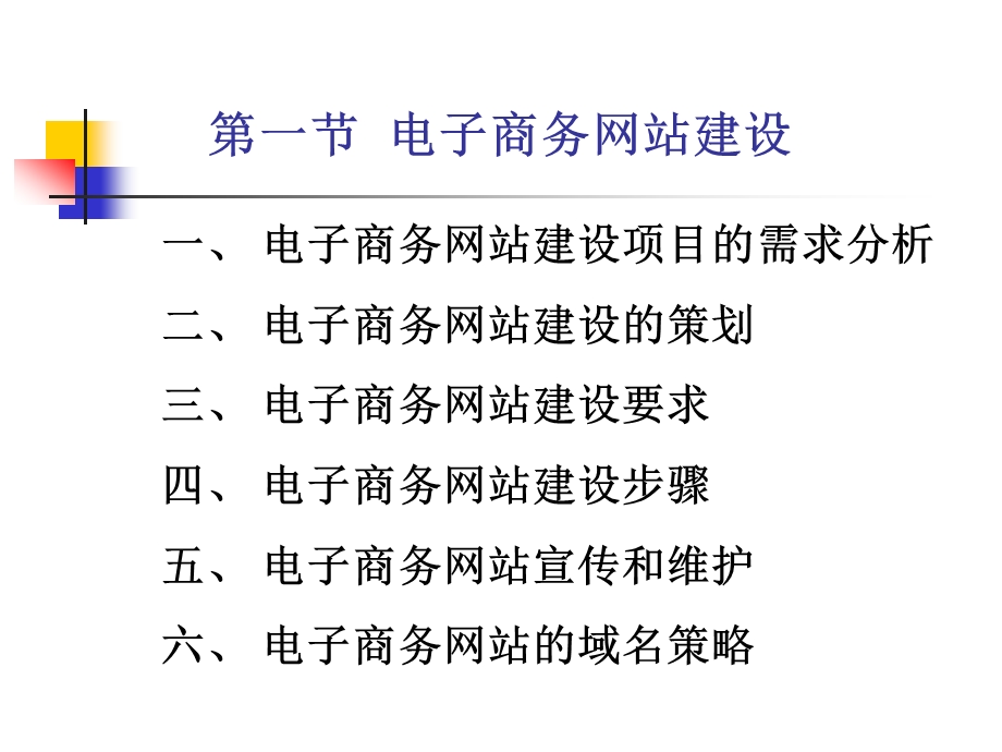 电子商务网站建设概.ppt_第3页