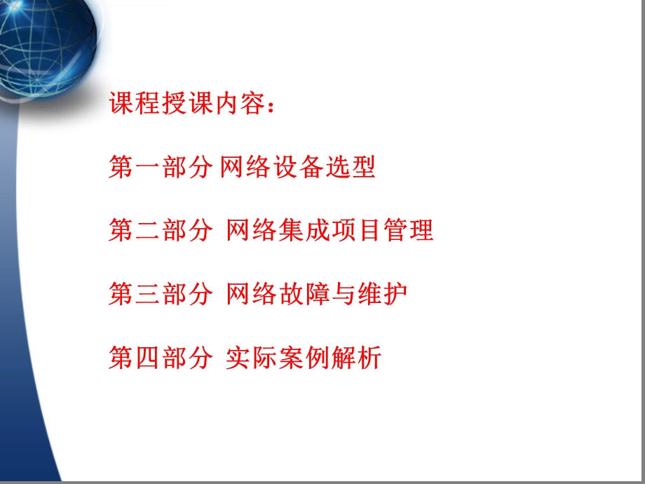 网络设备与系统集成.ppt_第2页