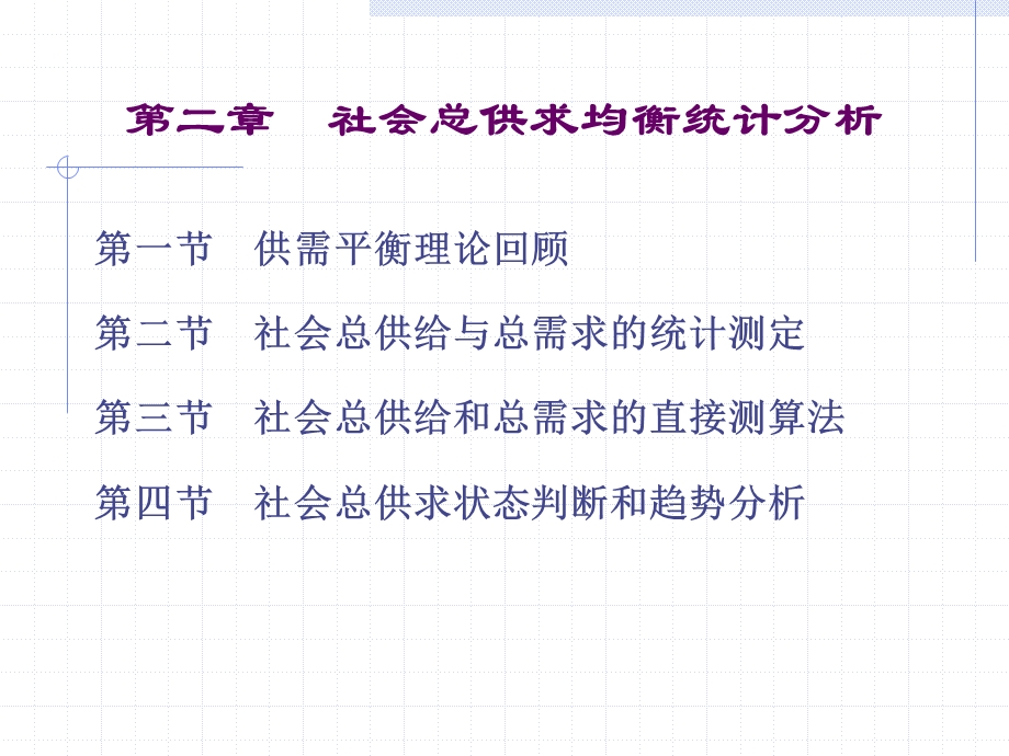 社会总供求均衡分析.ppt_第1页