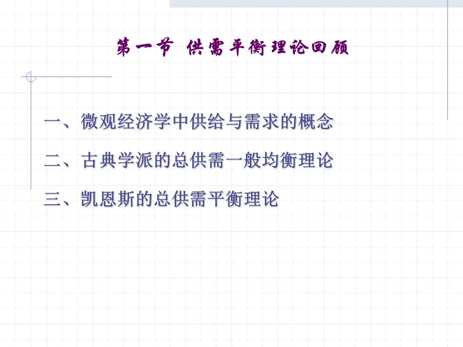 社会总供求均衡分析.ppt_第2页