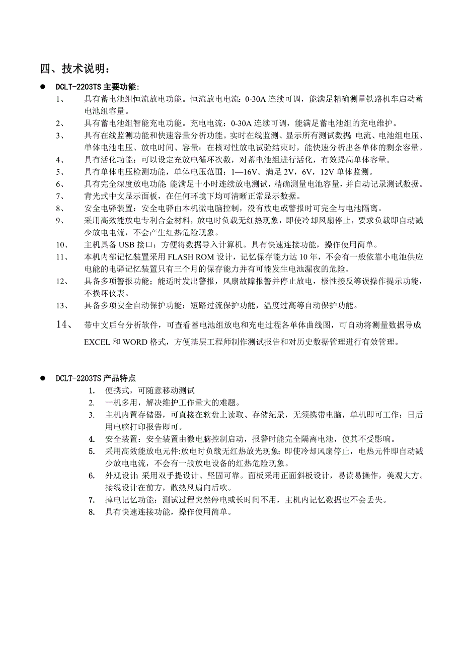 蓄电池组充放电测试设备DCLT2203TS.doc_第3页