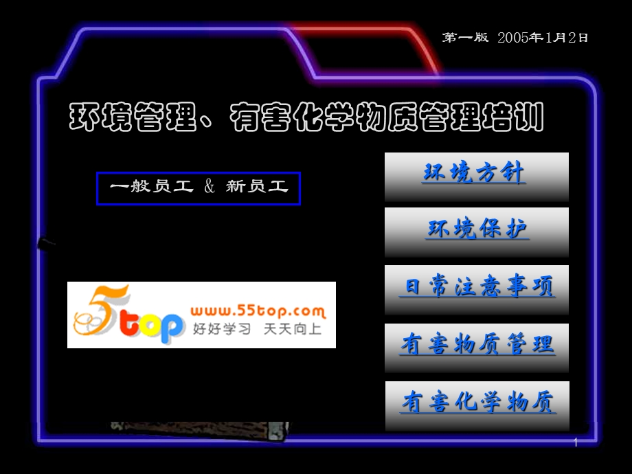 环境管理有害物质管理培训资料.ppt_第1页