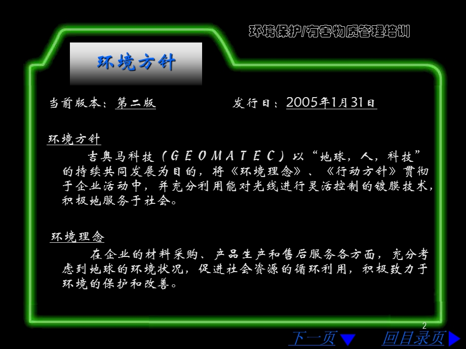 环境管理有害物质管理培训资料.ppt_第2页