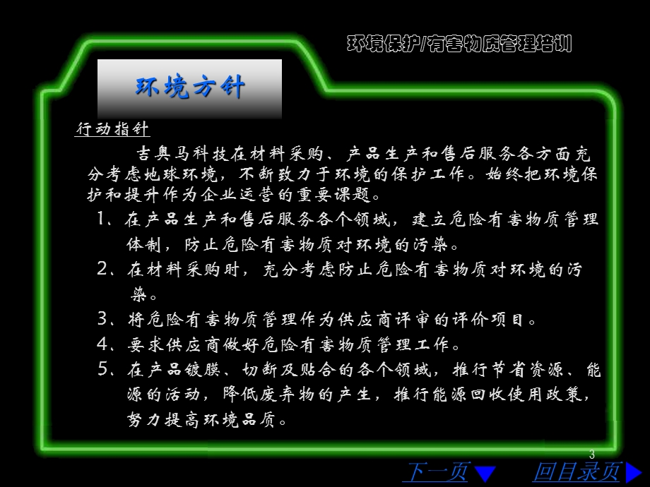 环境管理有害物质管理培训资料.ppt_第3页