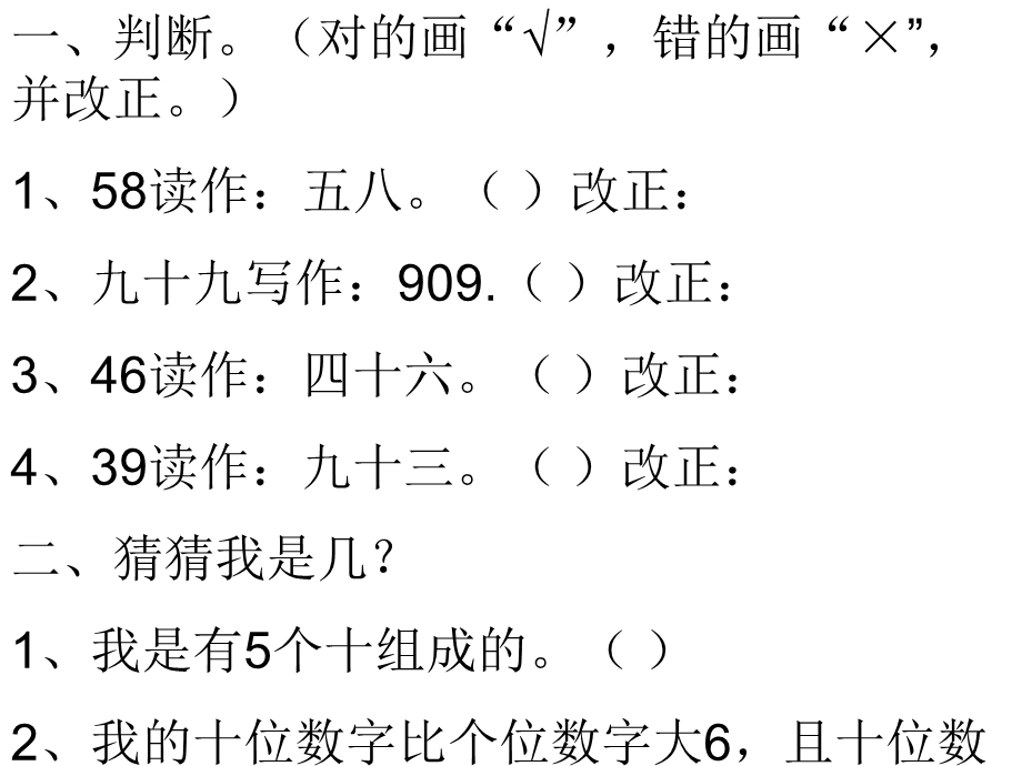 数学下册第四单元练习.ppt_第1页