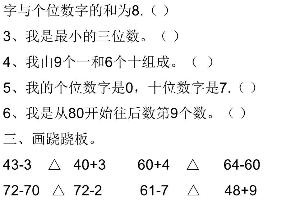 数学下册第四单元练习.ppt_第2页