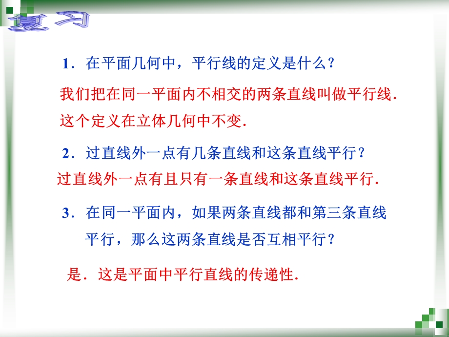 空间中的平行直线.ppt_第2页