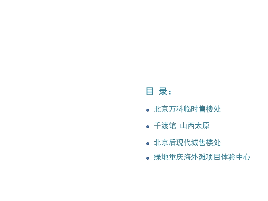 售楼处案例分析.ppt_第2页