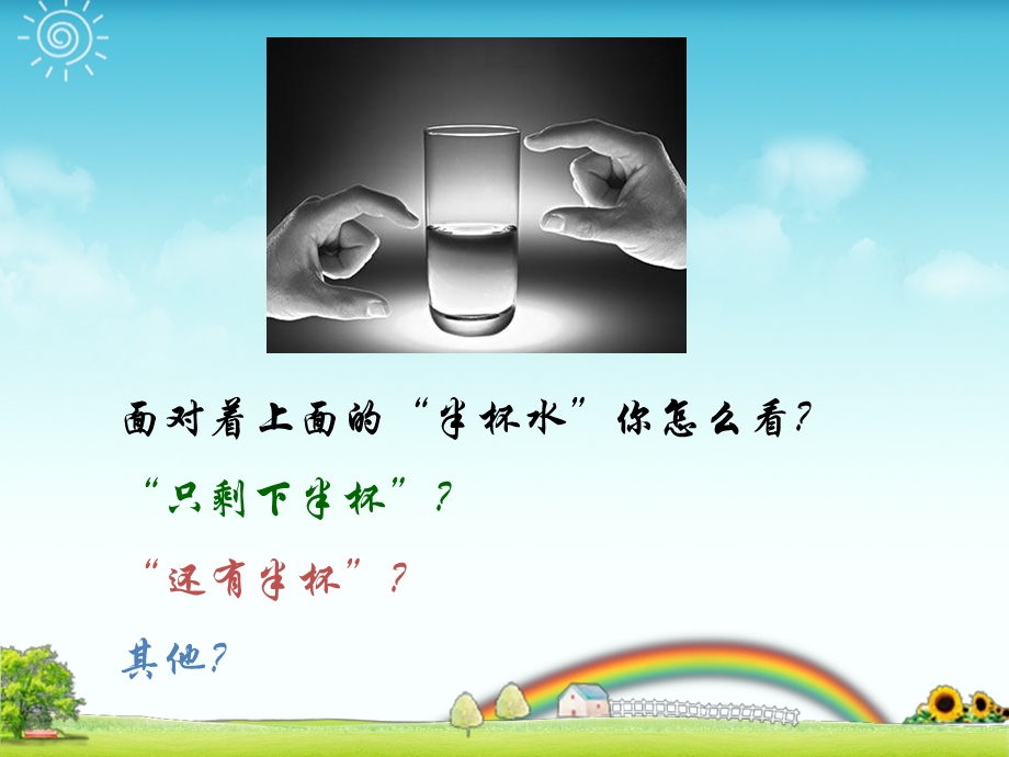 别和快乐擦肩而过PPT课件.ppt_第2页