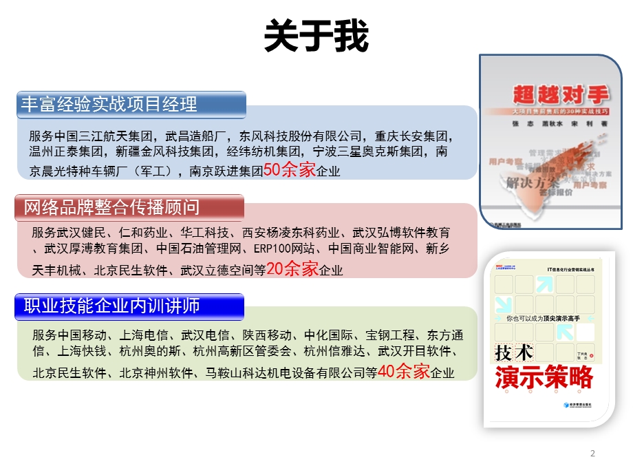 大项目销售理念及实战技能讲义ppt.ppt_第2页