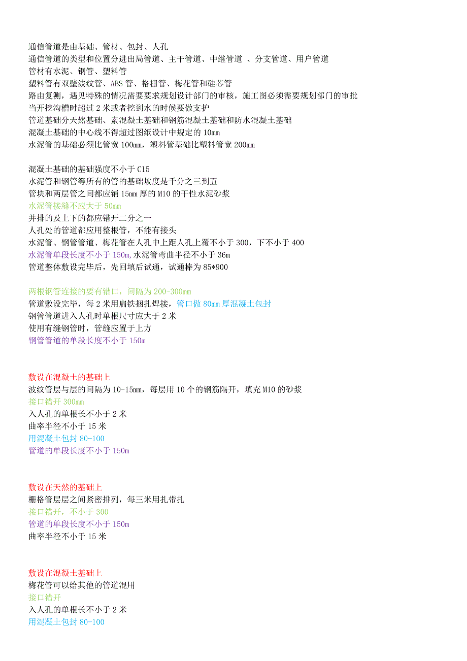 通信工程实务资料.doc_第2页