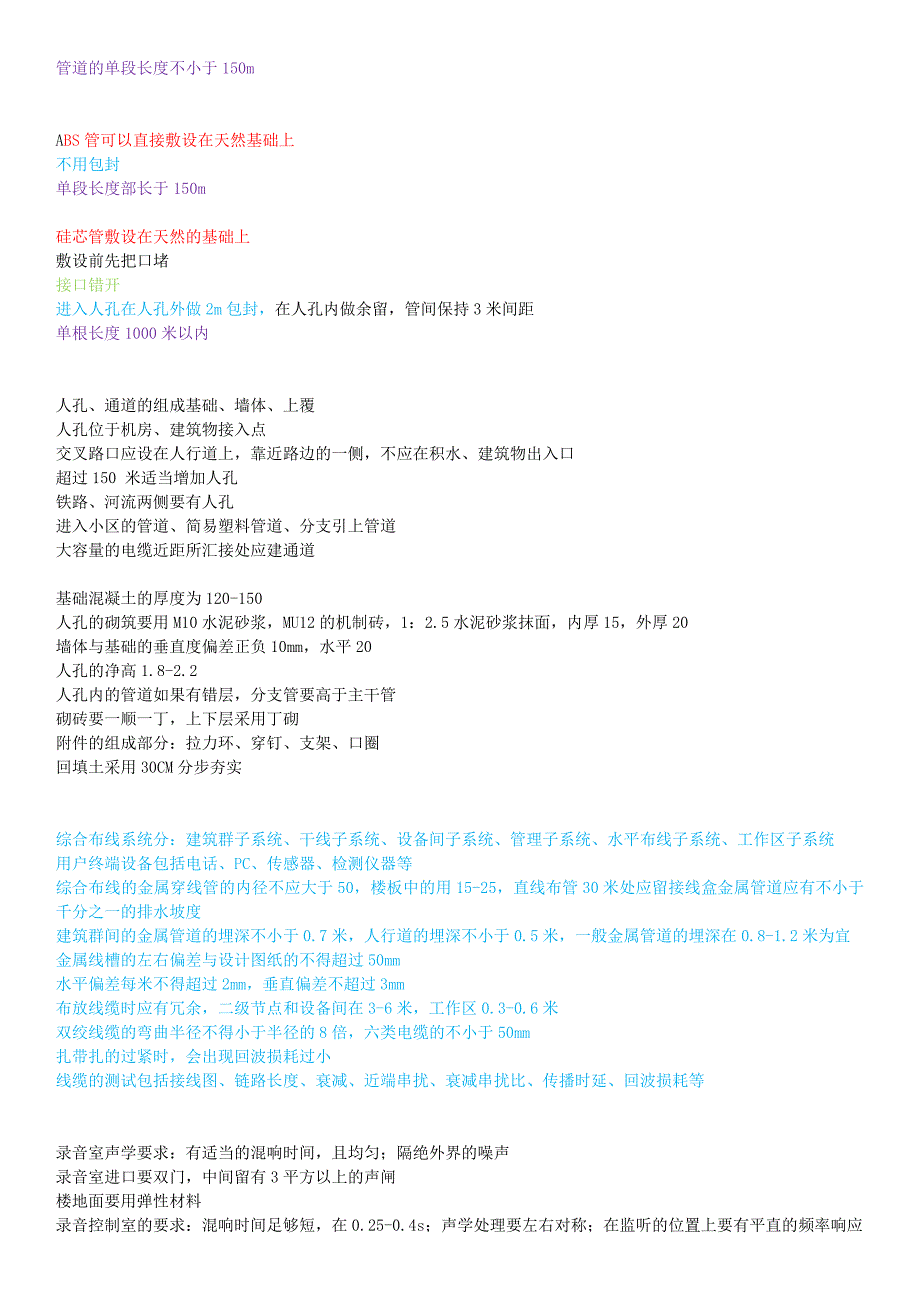 通信工程实务资料.doc_第3页