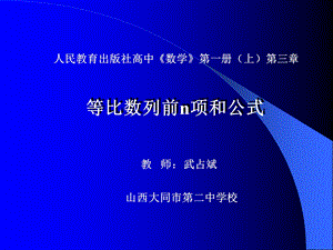 等比数列前n项和公式.ppt