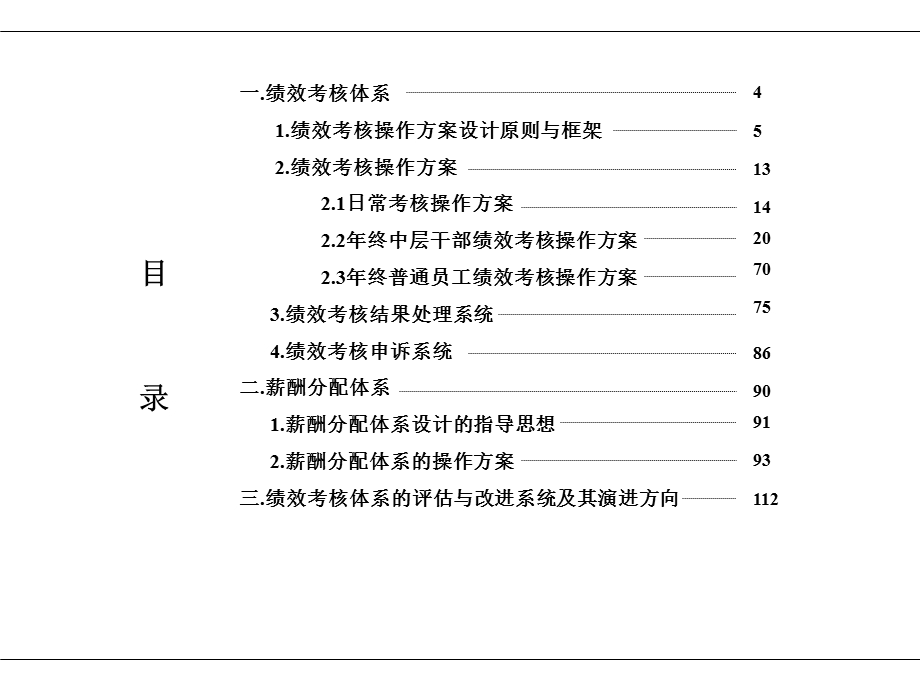 绩效考核体系及薪酬分配体系操作手册.ppt_第3页