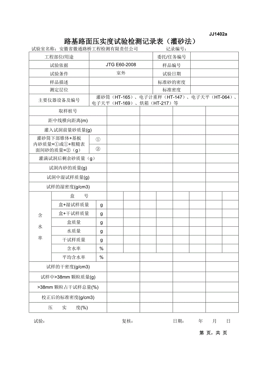 路基路面检测记录表.doc_第3页