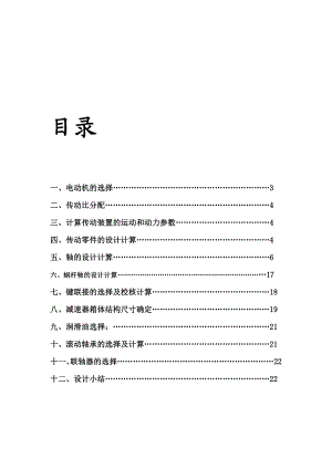 蜗轮蜗杆减速器设计说明书.doc