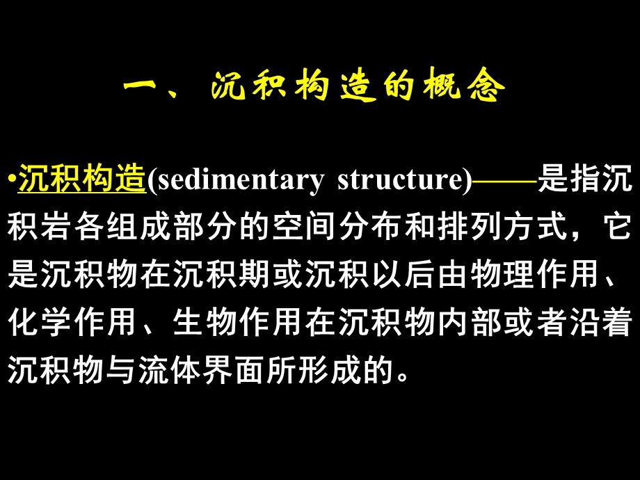 碎屑岩的构造与颜色.ppt_第3页