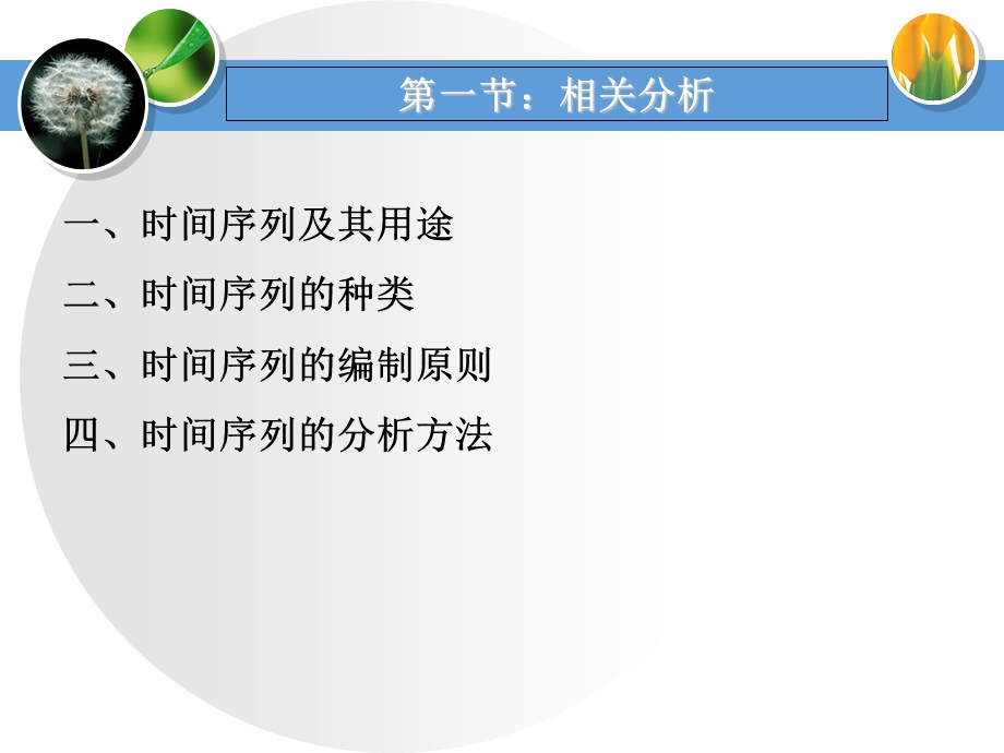 统计学原理第5章：时间序列分析.ppt_第3页