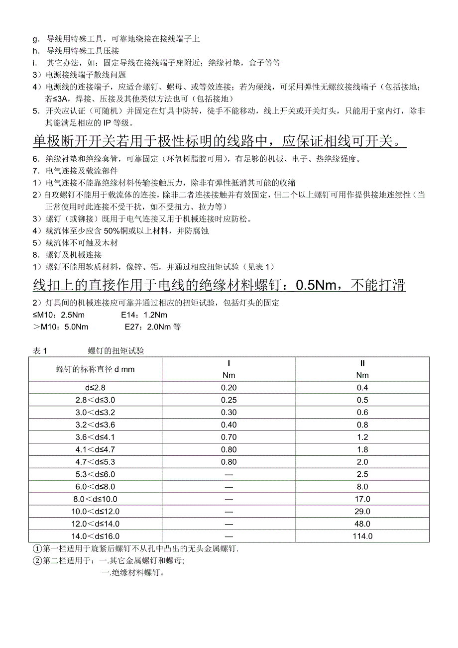 输欧灯具产品必须满足的安规要求.doc_第3页