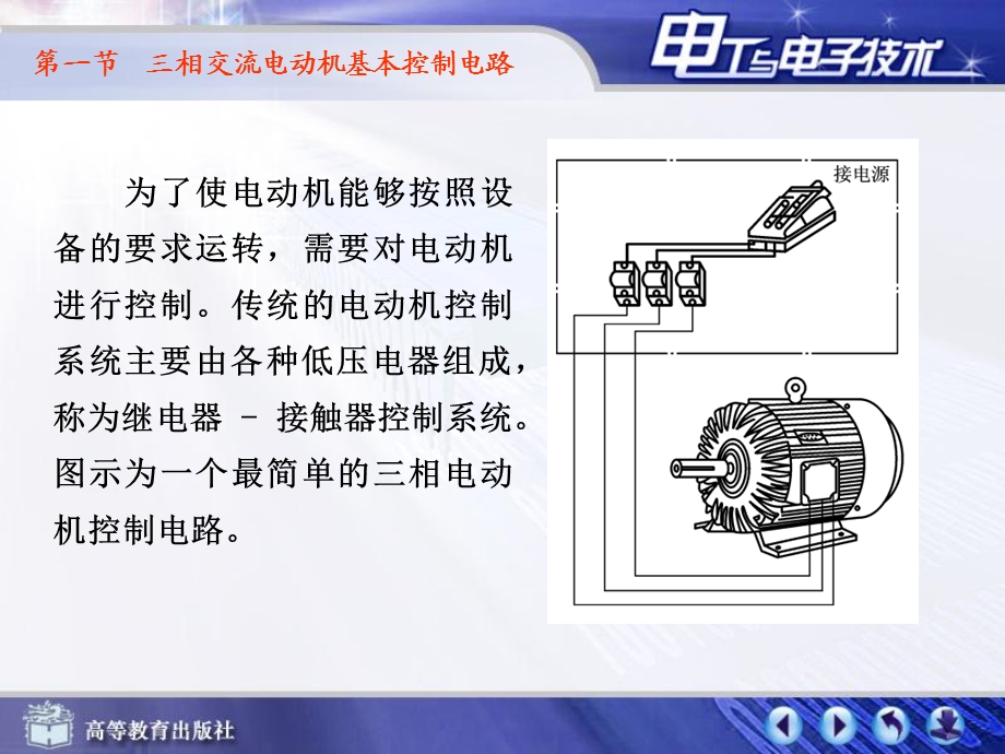 电工电子技术基础第七章.ppt_第3页