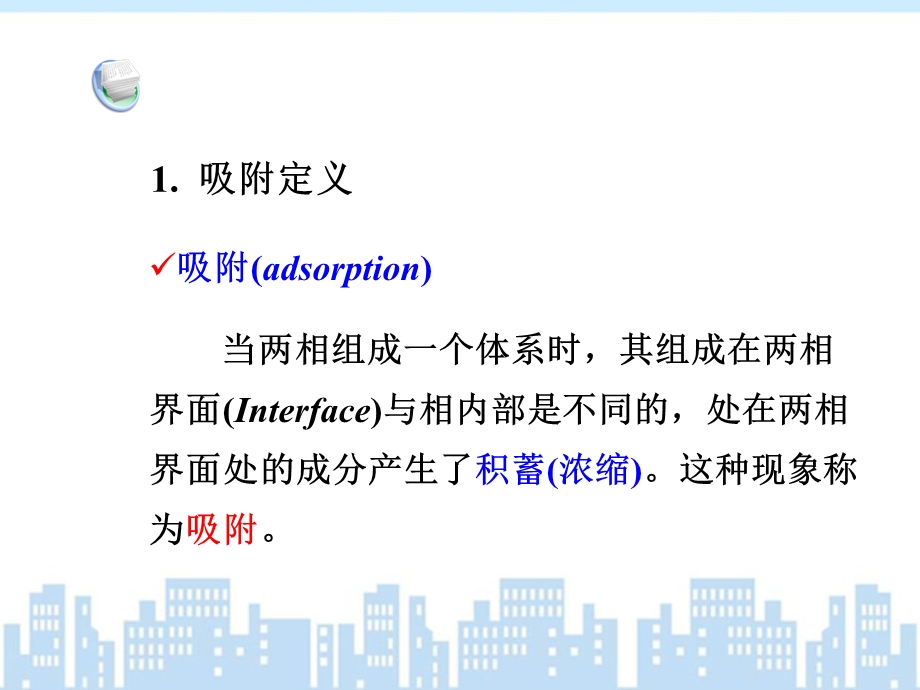 环境功能材料2吸附与吸附材料.ppt_第3页