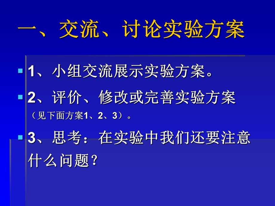 科教版小学科学五上《探索土地被侵蚀的因素》.ppt_第2页