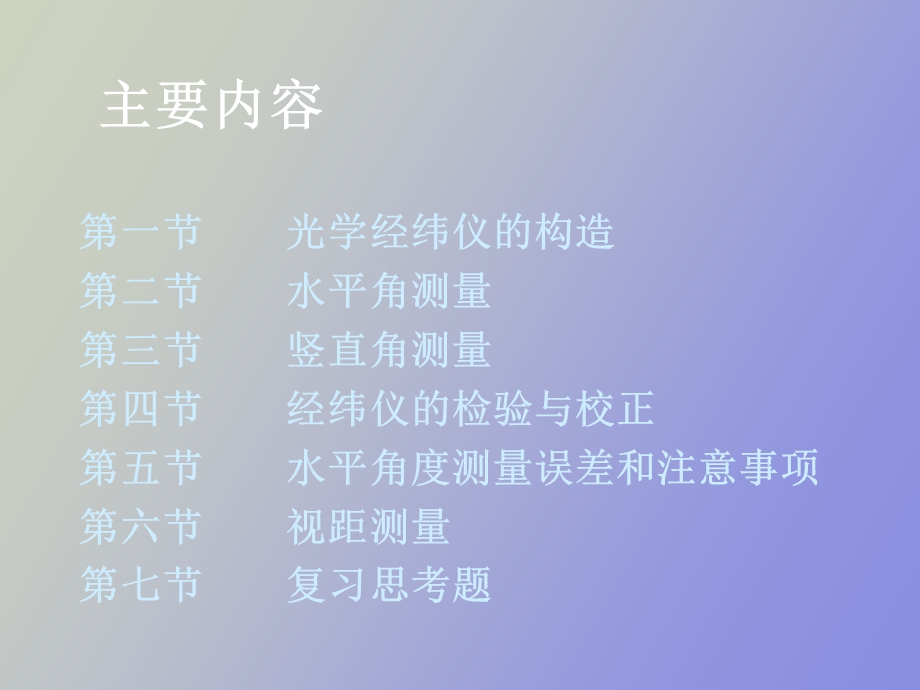 经纬仪及使用.ppt_第2页