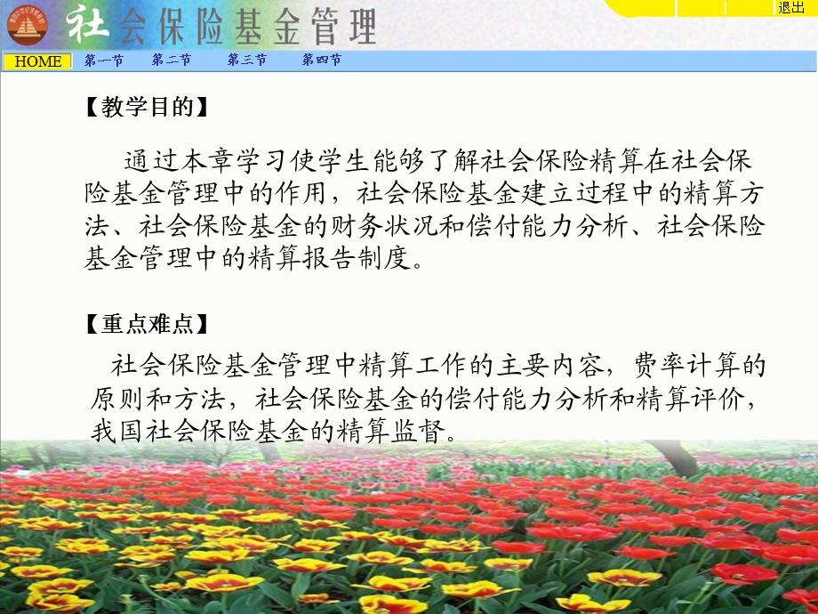 社会保障基金管理第八章.ppt_第2页