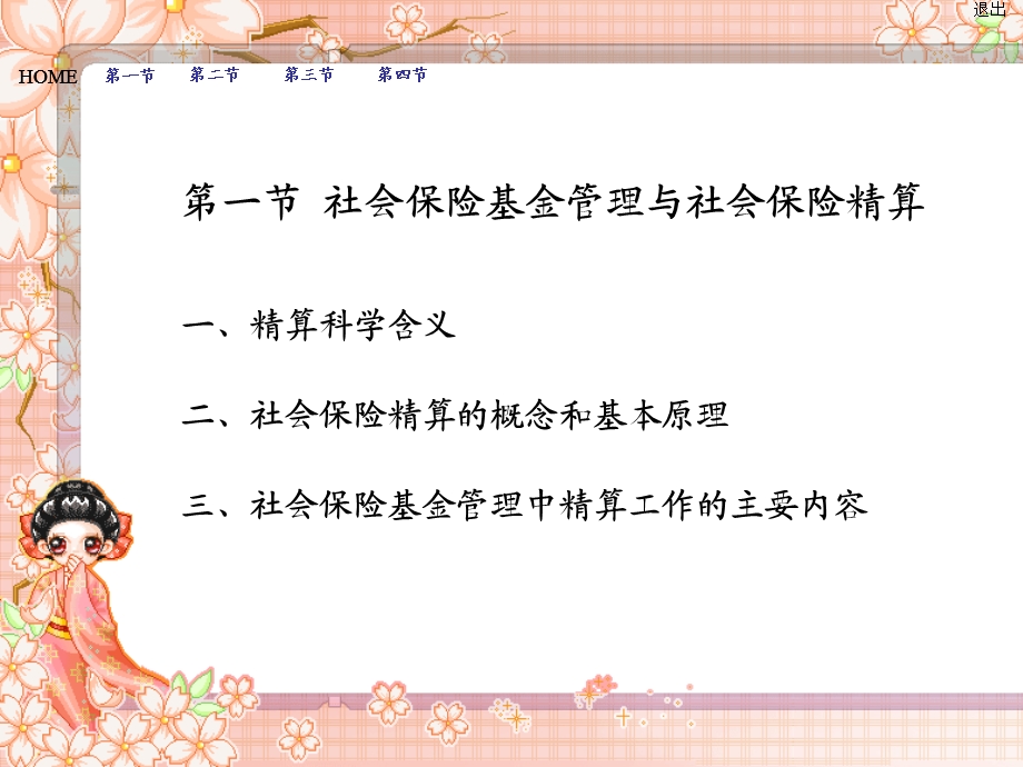 社会保障基金管理第八章.ppt_第3页