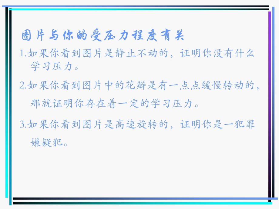 缓解学习压力班会ppt课件.ppt_第3页