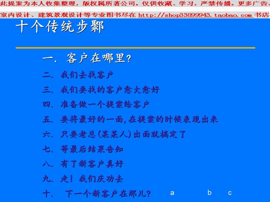 广告公司开发客户的“十全大补帖”PPT模板.ppt_第3页