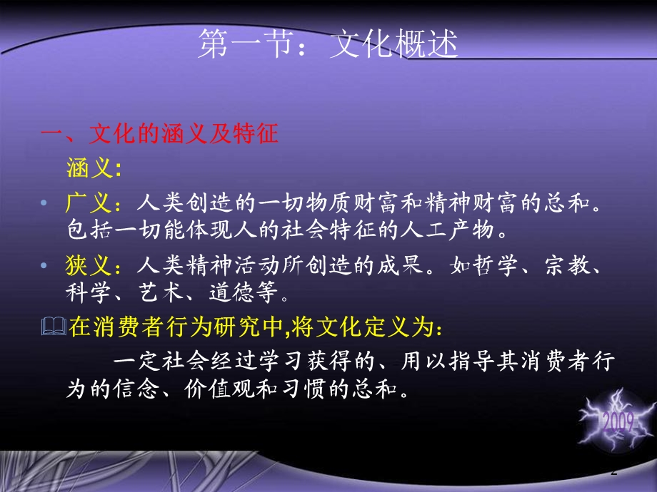 消费者行为学课件文化.ppt_第2页